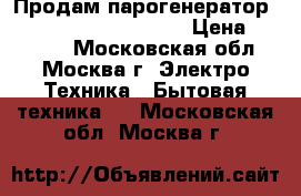 Продам парогенератор Phllips (perfectcare) › Цена ­ 12 000 - Московская обл., Москва г. Электро-Техника » Бытовая техника   . Московская обл.,Москва г.